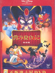 贾方复仇记海报