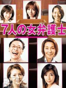 七人女律师