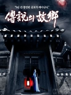 传说中的故乡 芝麻 传说中的故乡1全集_传说中