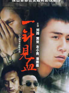 一针见血