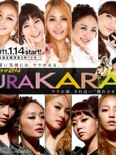 URAKARA/另一面KARA/不一样的KARA